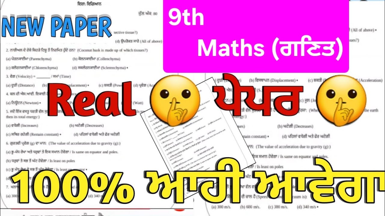 REAL 🤯 9th Class Math Final Paper 13 March 2026 | Full Explain | PSEB 9th Math final paper 2026 Real