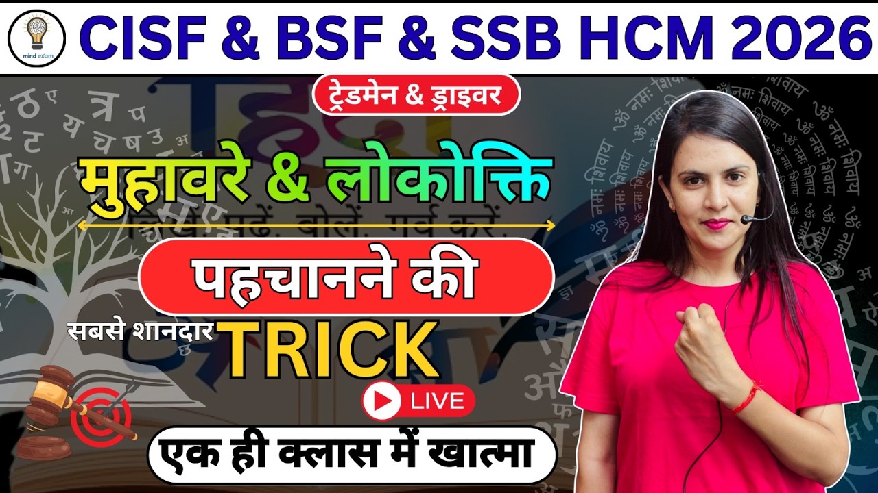 CISF BSF SSB HCM 2026 | मुहावरे  पहचानने की सबसे आसान Trick | Hindi Grammar Live