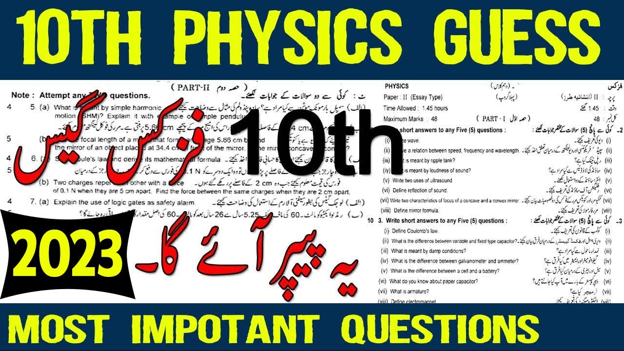10th Class Physics Guess Paper 2023 - Class 10th Physics Guess paper 2023 – 10th Class Guess 2023