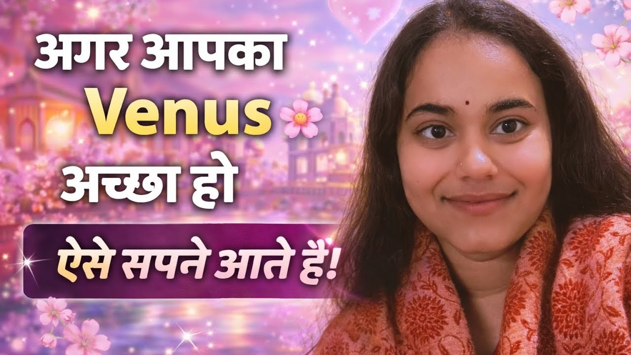Good Venus = Sweet Dreams#ShukraGrah#VenusDreams#DreamAstrology#SapnoKaRahasya#ShukraStrong#shorts 