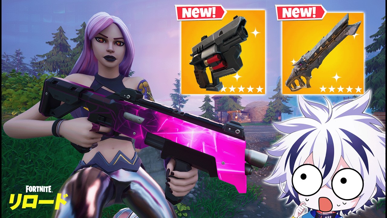 リロードにアプデで過去最高の環境と大量の武器が追加！！【フォートナイト/FORTNITE】