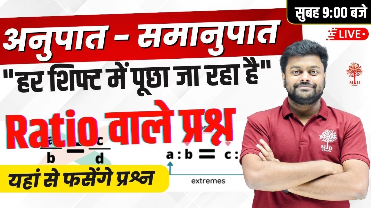 🔥RAILWAY GROUP D 2022 CLASSES | RATIO | MATHS MOST EXPECTED QUESTION FOR GROUP D | MD CLASSES