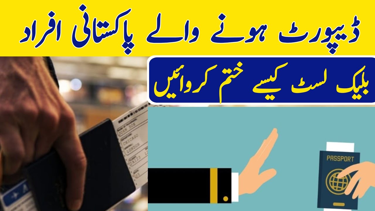 How to check blacklist status in Pakistan | Outpass status in Pakistan
