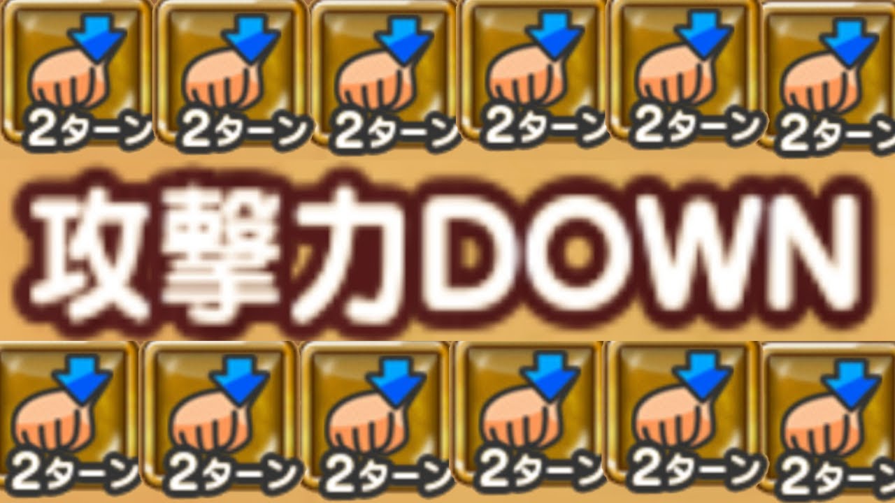 アホほど攻撃力DOWNしてみた　決闘　ジャンプチ