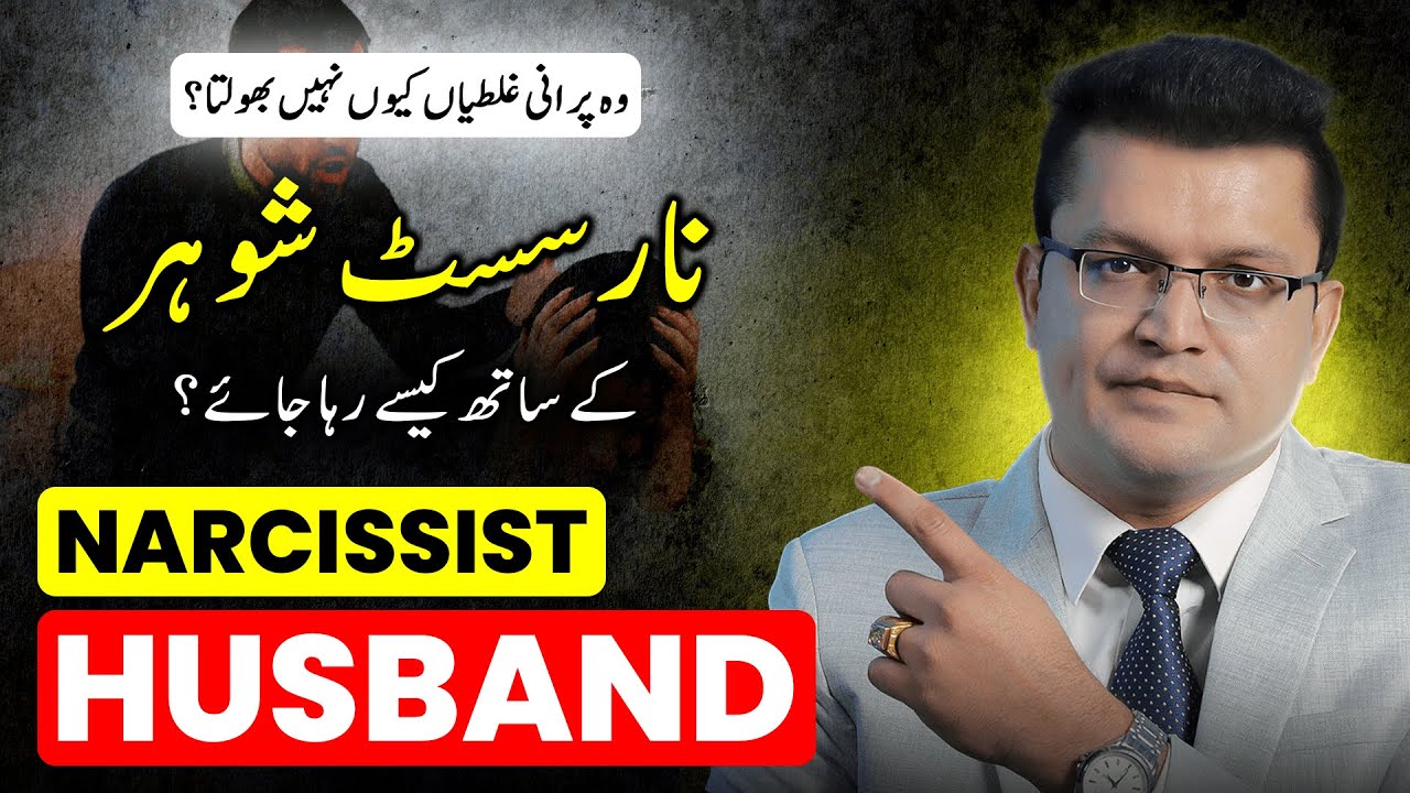 How to Deal With Narcissist Husband in Urdu/Hindi - Narcissistic Husband - Haroon Ikram