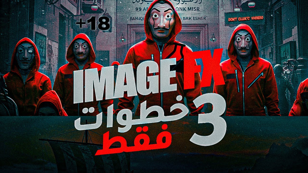 تشغيل Image FX في مصر خلال دقايق! | الحل النهائي 2025✅
