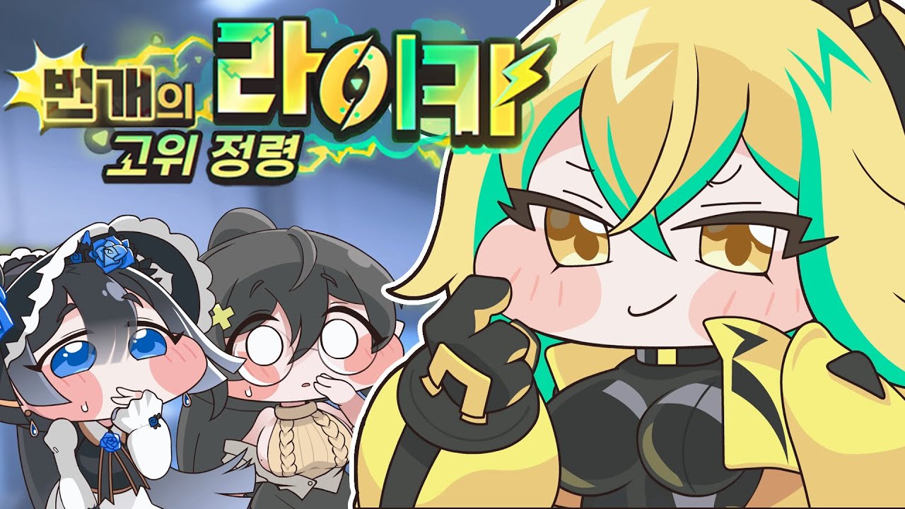 [트릭컬 팬애니] 번개의 고위 정령 라이카