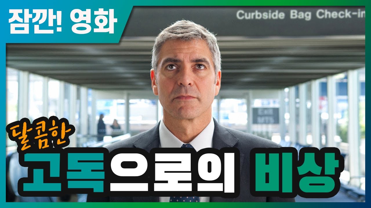 [인 디 에어] 추락이 아닌 착륙을 위한 비행을 위하여!