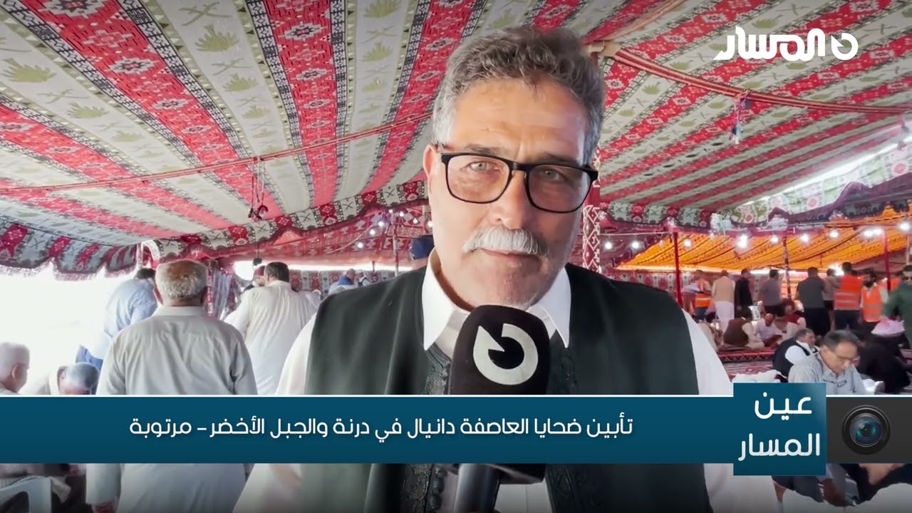 مرتوبة | تأبين ضحايا العاصفة دانيال في درنة والجبل الأخضر