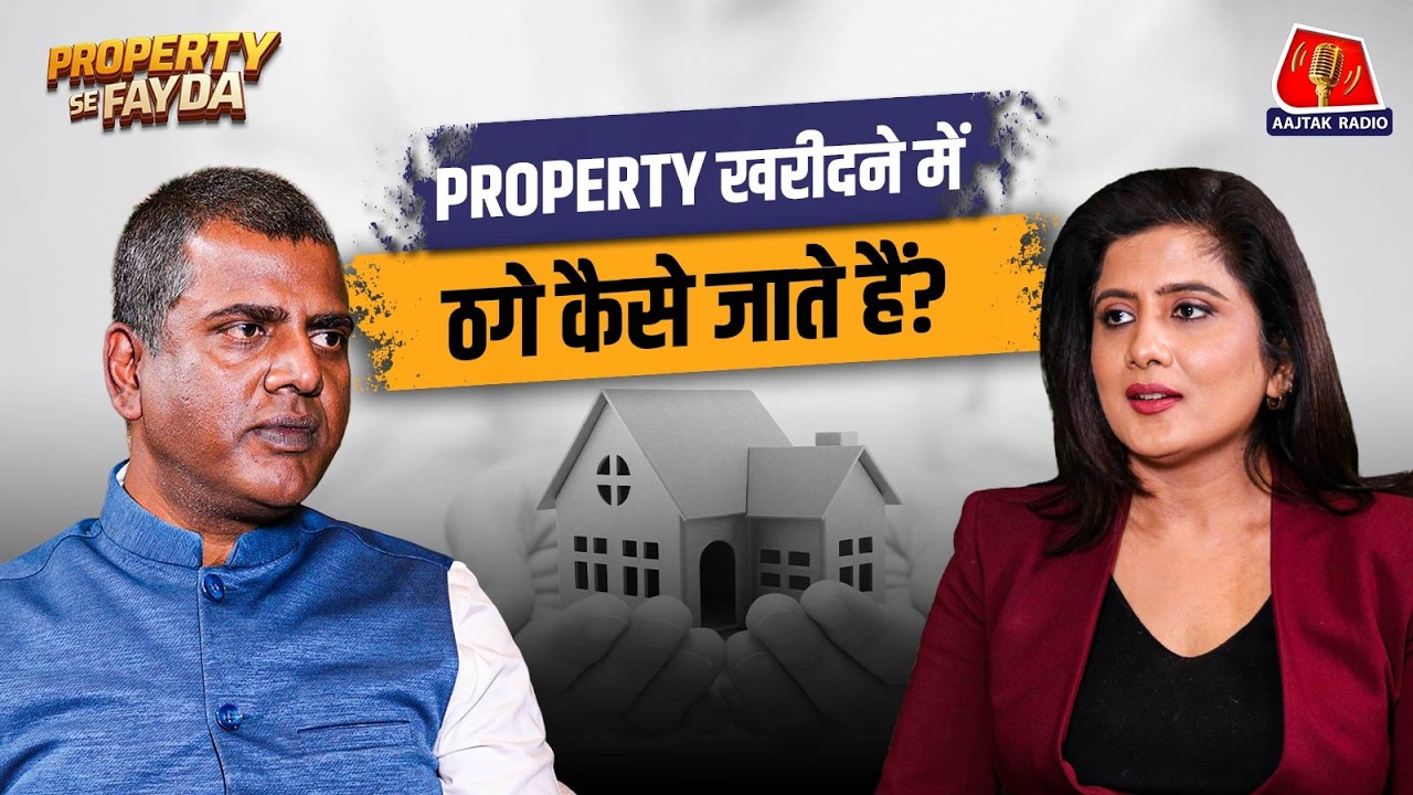 Real Estate में लोग यहीं सबसे बड़ा नुकसान उठाते हैं | Buyers को ऐसे बनाया जाता है बेवकूफ? | PSF