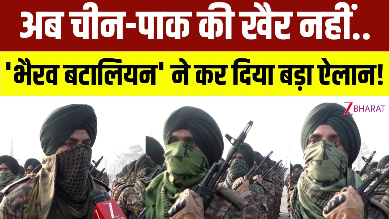 अब चीन-पाक की खैर नहीं', भैरव बटालियन' ने कर दिया बड़ा ऐलान! | Bhairav Battalions | China | Pakistan