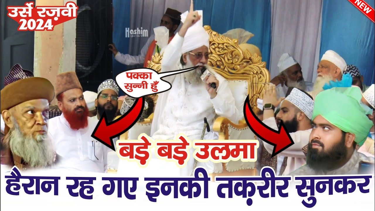 Urse Aala Hazrat 2024 | Tauseef Miya New Bayan | बड़े बड़े मौलवी हैरान सुनकर इनकी तकरीर |