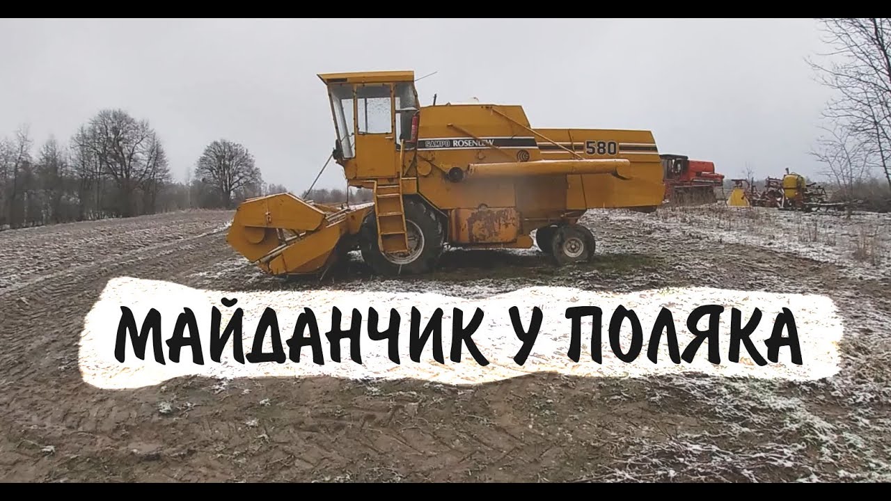 Купівля комбайнів Sampo 500 та Deutz-Fahr M660 у Польщі, огляд сільгосптехніки