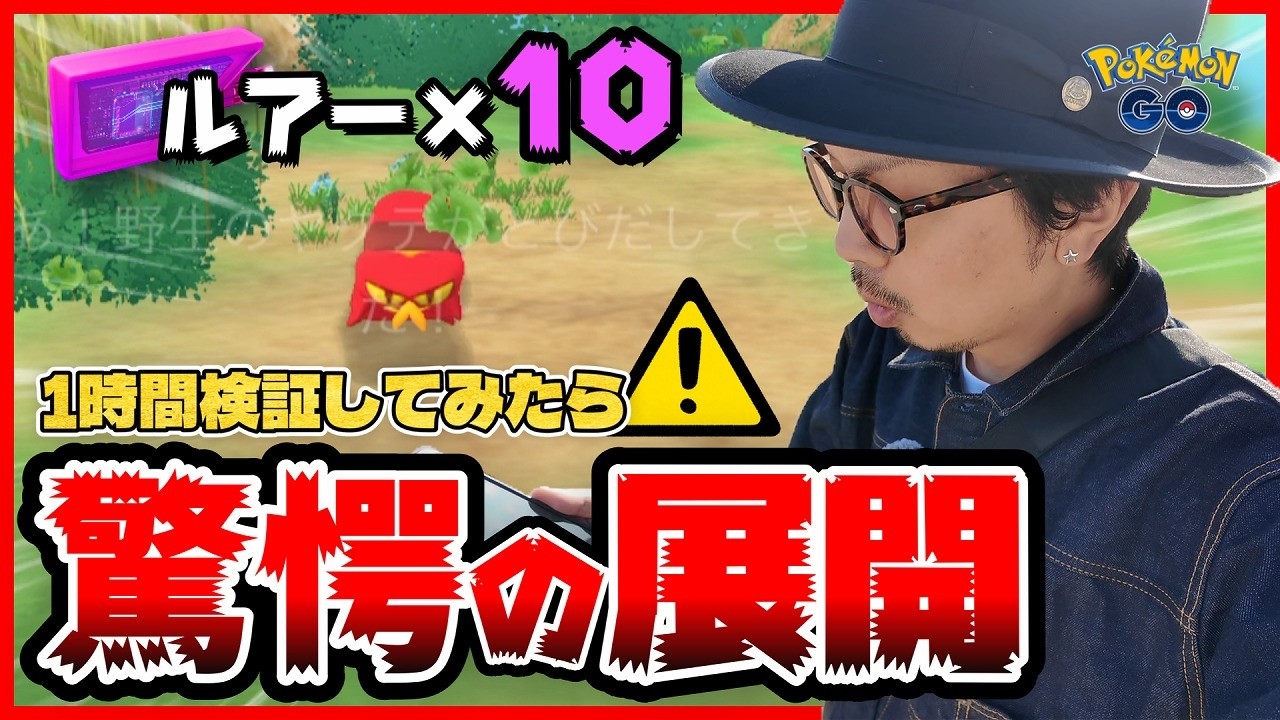 【ポケモンGO】どんだけ出現するん！？イベント限定ボーナスの効果を検証せよ！！１時間ルアーモジュール10個を満開状態にして冒険してみたら・・・！？【むしタイプポケモンのイベント】