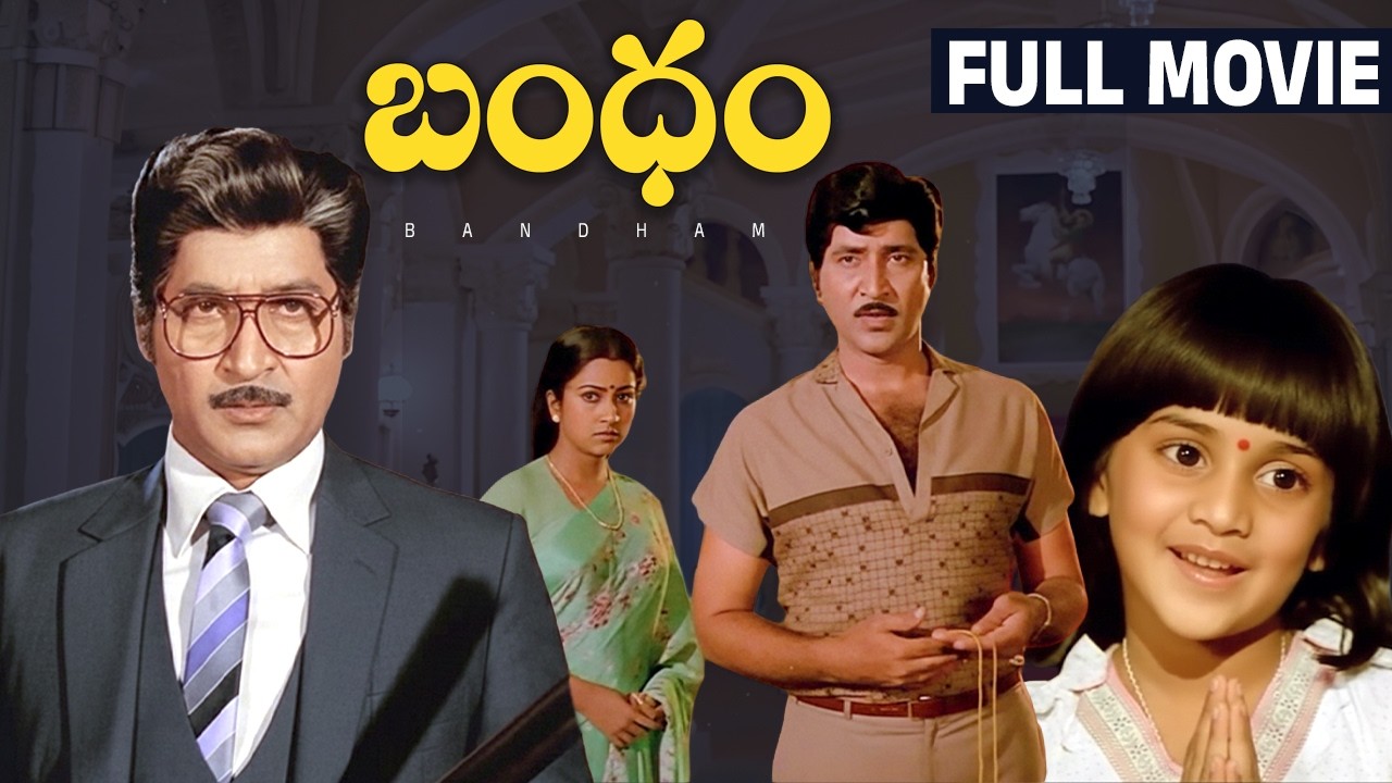 Bandham Telugu Full Movie | Sobhan Babu | Radhika | Baby Shalini | Nuthan Prasad