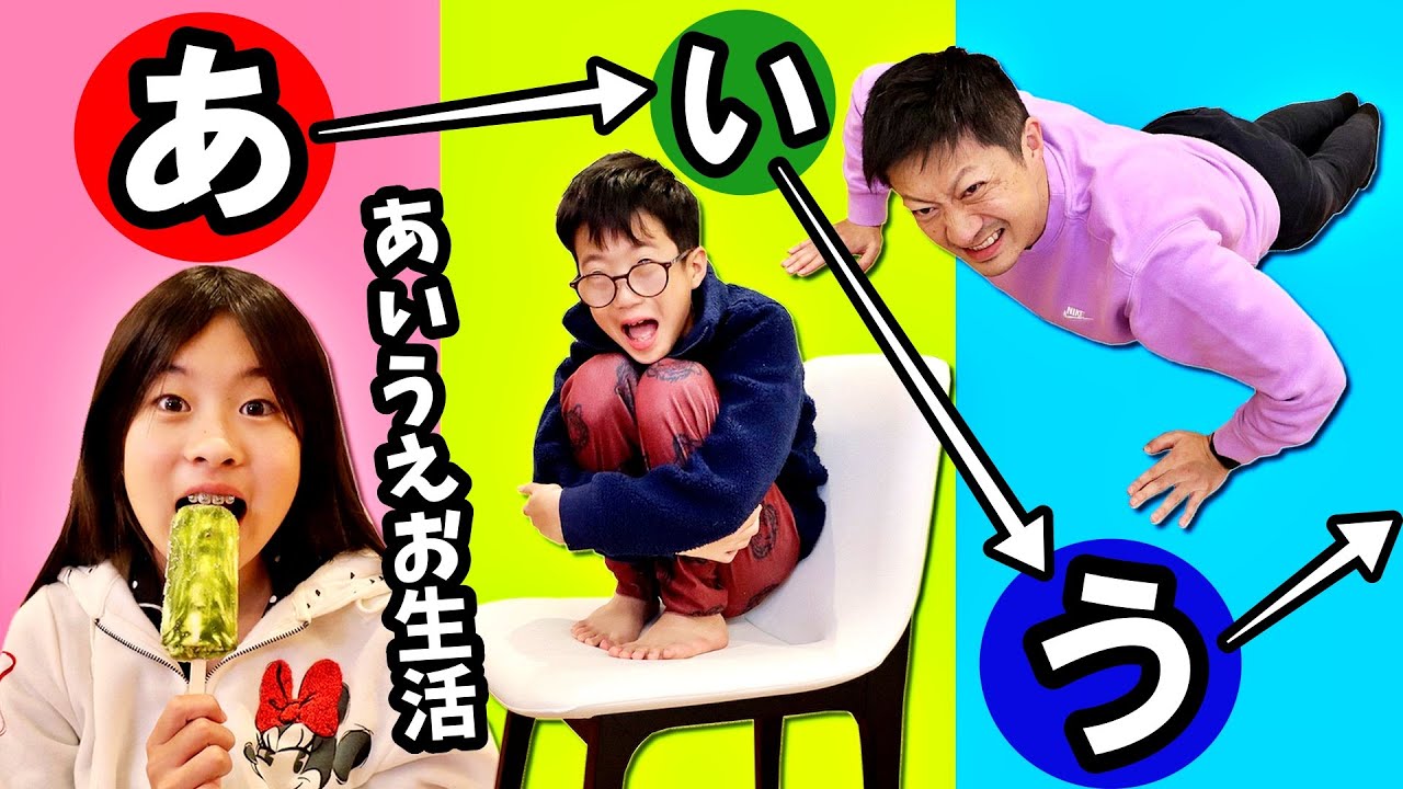 バカにしてませんか？あいうえおの順で生活したらやりたい放題な3人😑