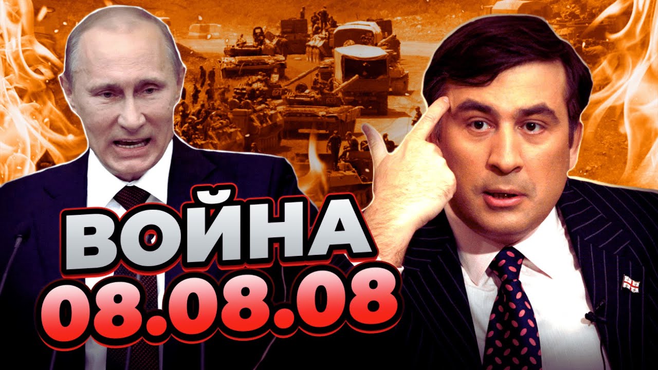 Южная Осетия. Российско-грузинская война 2008 [18+] @DAIV