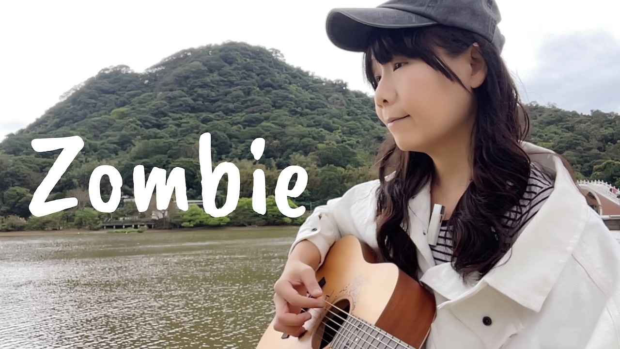 (272) The Cranberries - Zombie｜Cover by@itsjudy.  🎤🎸