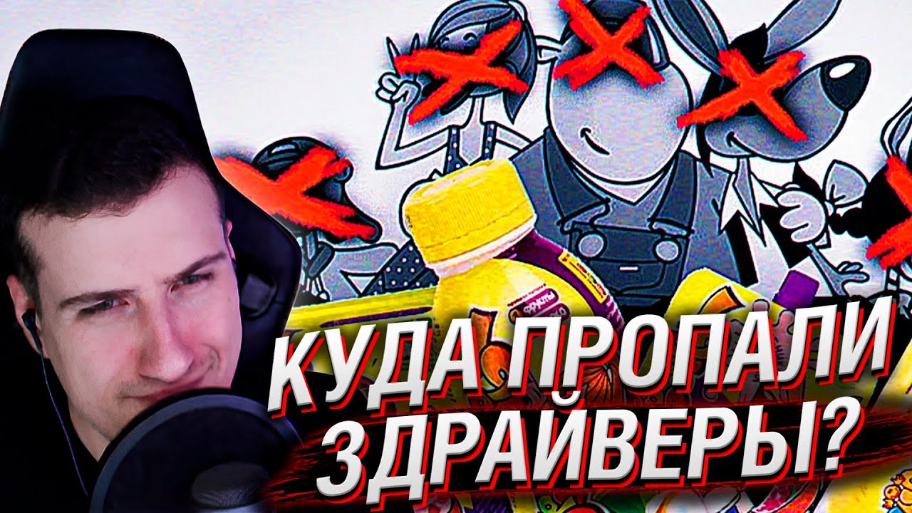 Куда пропали ЗДРАЙВЕРЫ? | Реакция на Сыендука