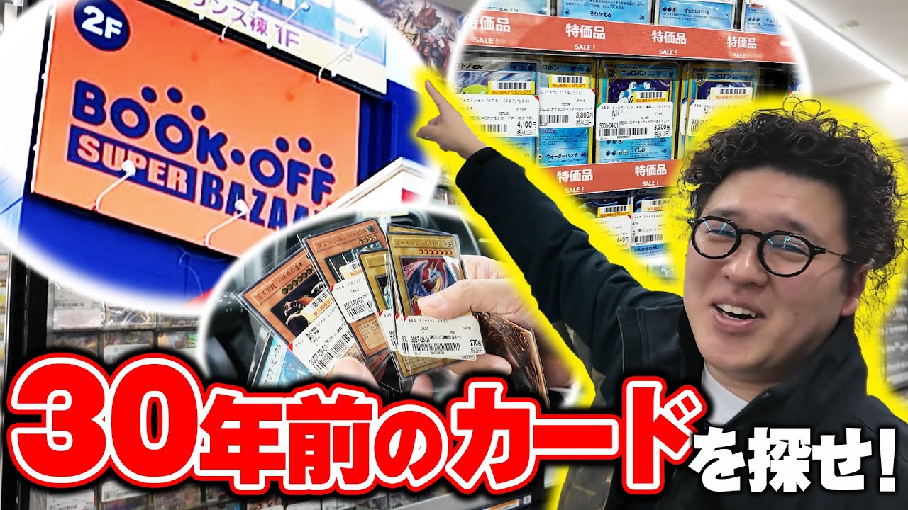 【埼玉県】昔のポケカや遊戯王が買えちゃう穴場を見つけました…