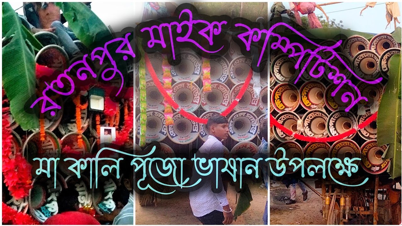 রতনপুরে আজ👹কিশোর মাইক😈এম এম সাউন্ড💥ক্ষেপা বাবা সাউন্ড⚡কম্পিটিশন 