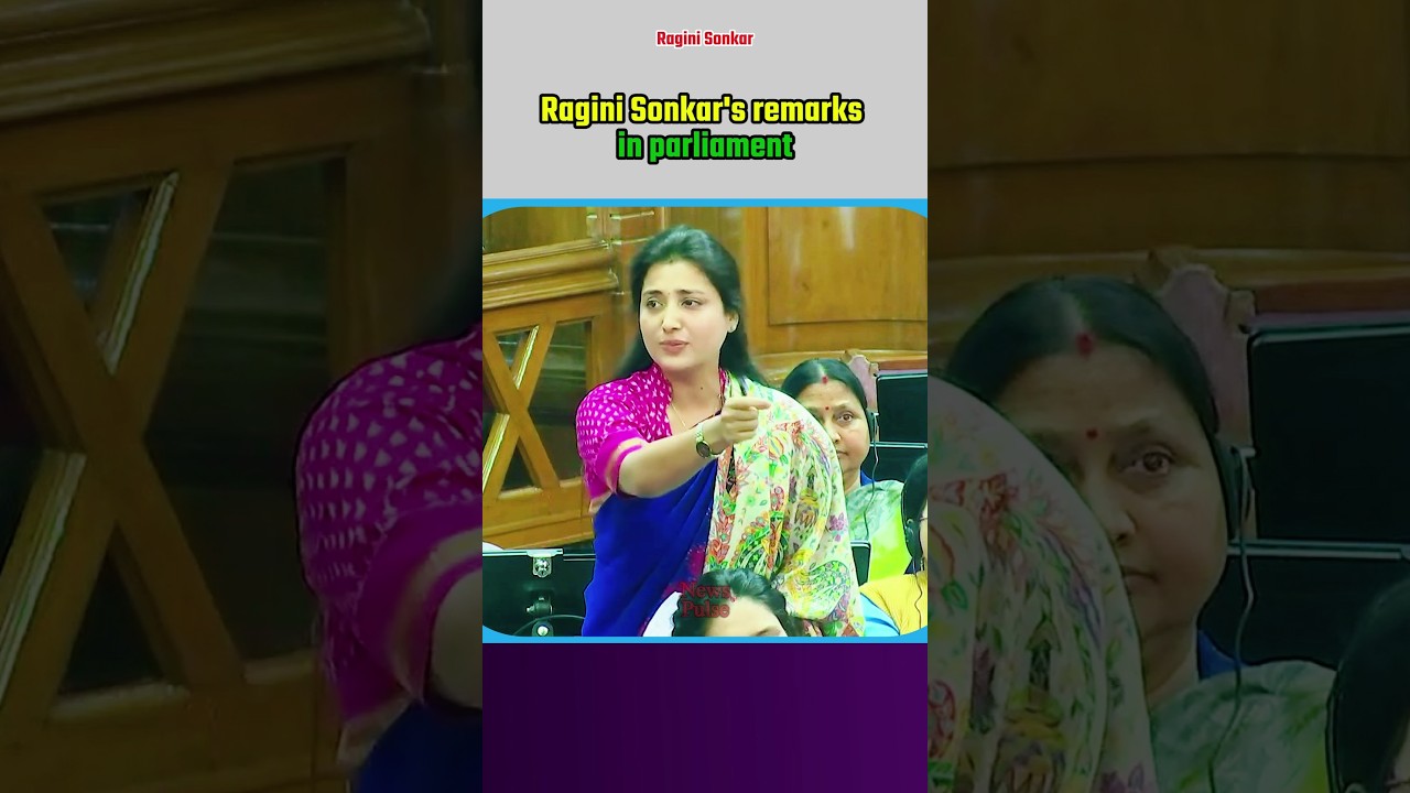 Ragini Sonkar's remarks in parliament |#shortvideo