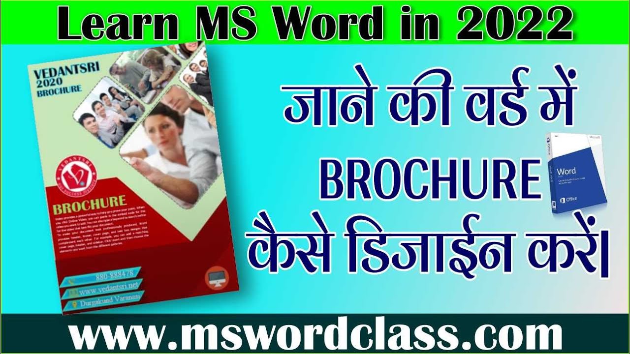 How to Design Brochure in MS Word Page in 2022| #MSWordClass.com