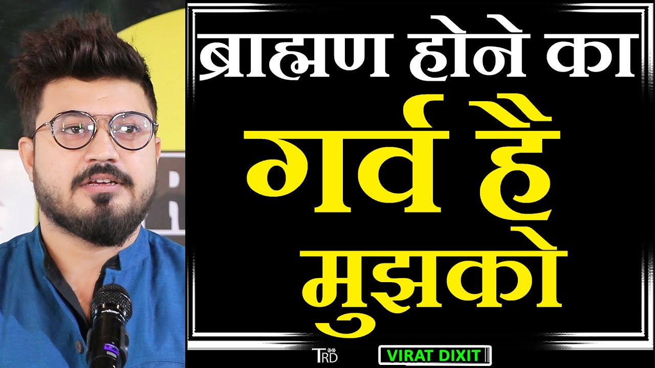 BRAHMAN Hone Ka GARV Hai Mujhko | Poem by Virat Dixit | TRD Poetry | The Realistic Dice
