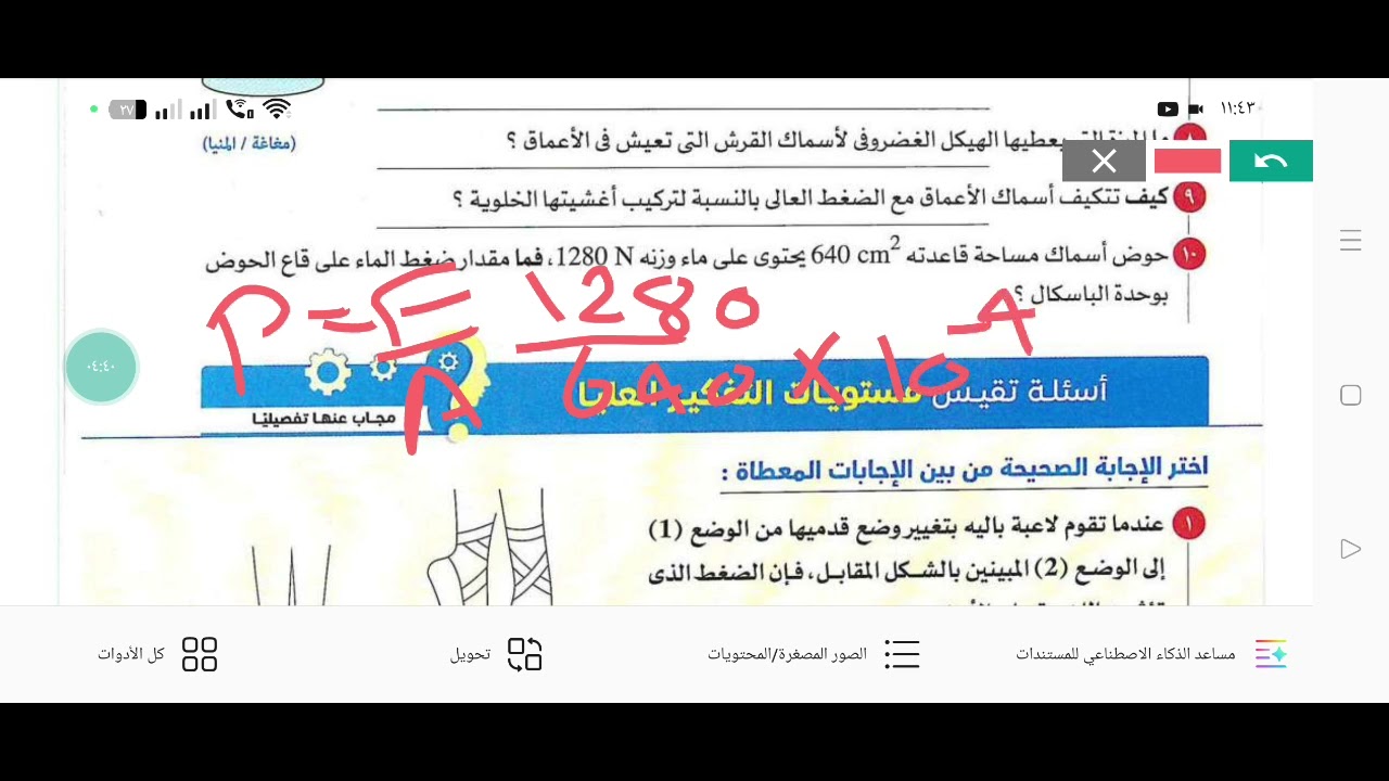 حل تدريبات المقال للدرس التاسع علوم متكاملة ترم اول مع استاذ احمد عوض 
