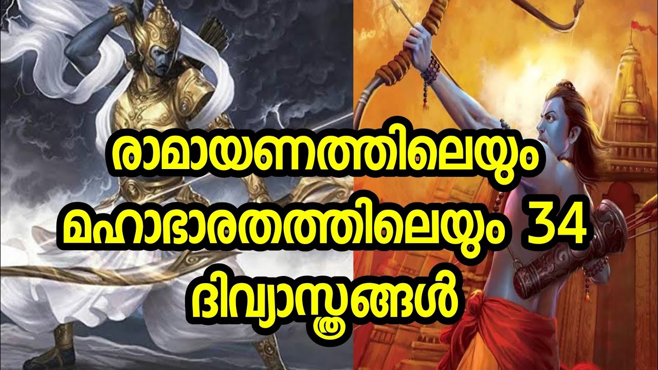 ASTRAS OF RAMAYANA AND MAHABHARATHA