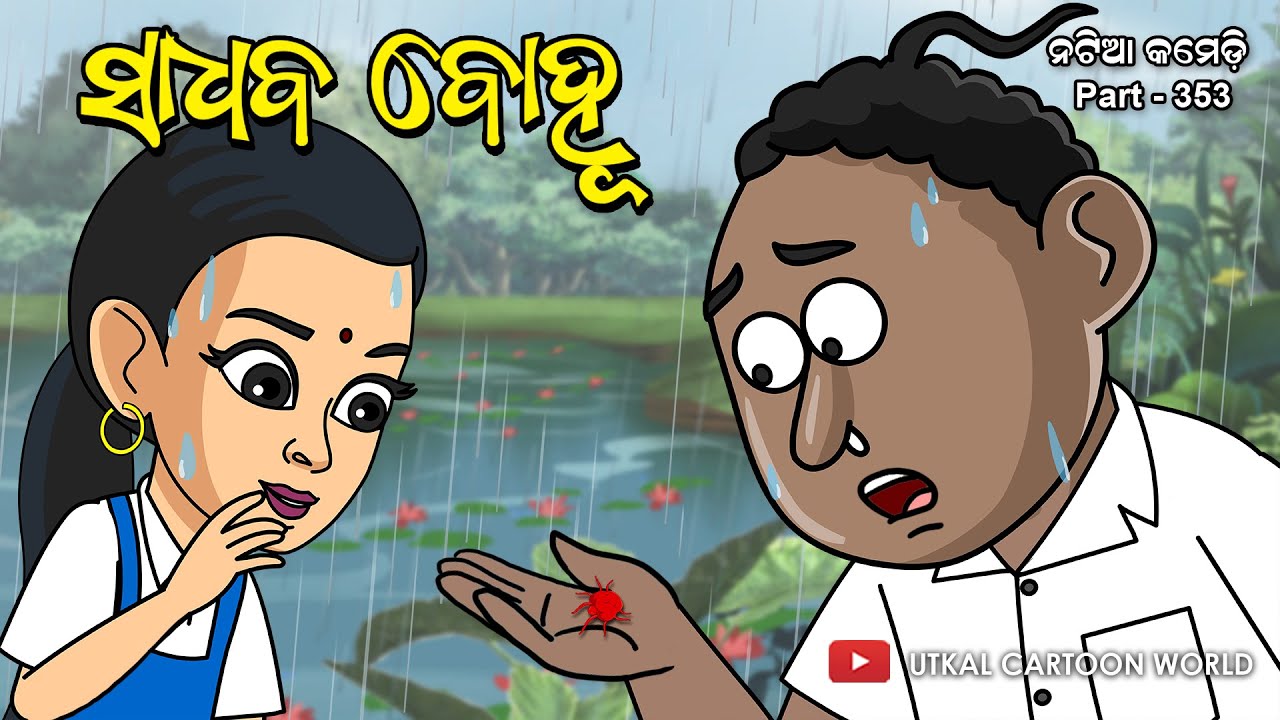 Natia Comedy Part 353 || Sadhaba bohu
