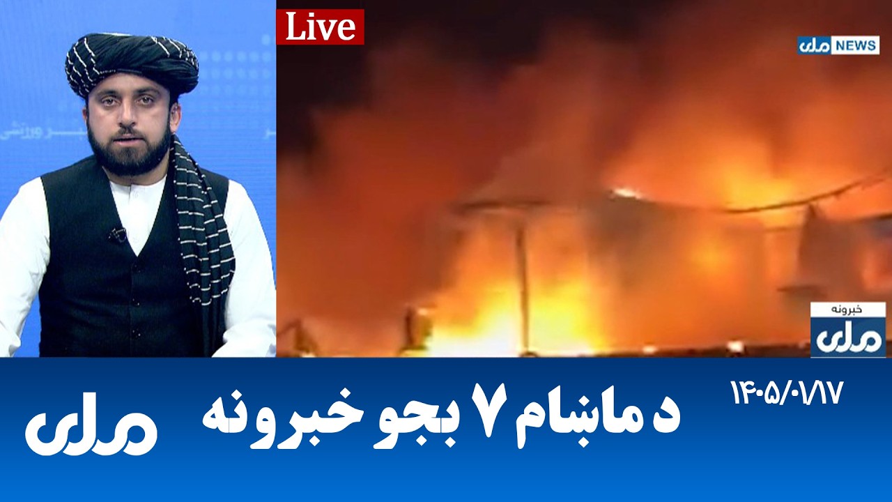 RTA Pashto News | د ماښام اوو بجو خبرونه