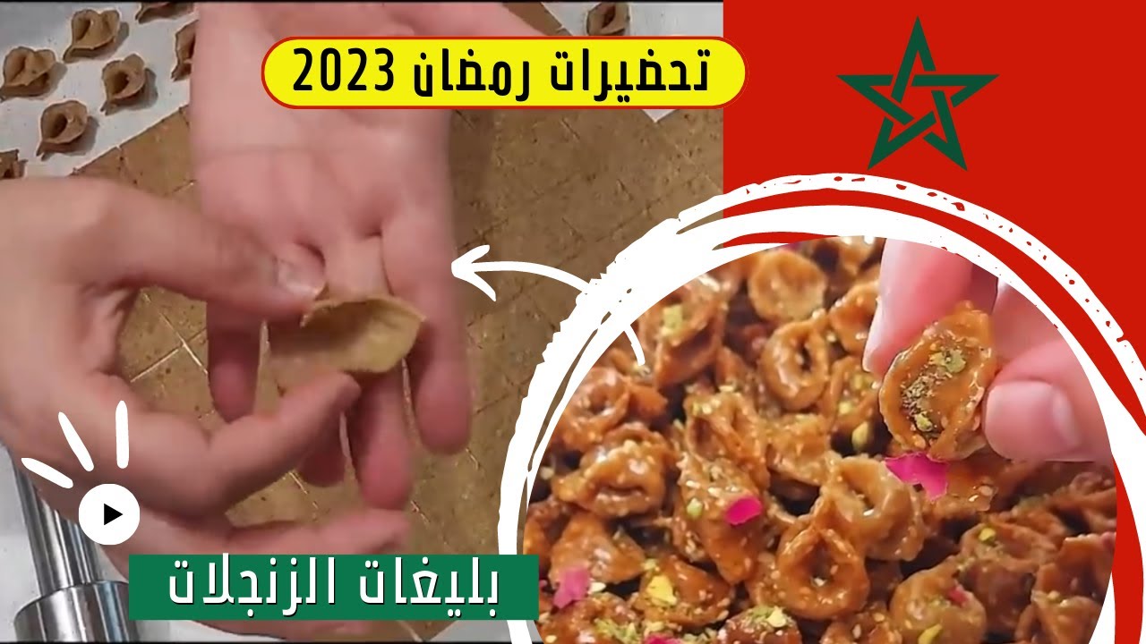 جديد معسلات رمضان 2023❗ أسهل معسلة ممكن صحية توجدي بطريقة 🇲🇦👌سريعة مقرمشة قتصادية معلكة كمية كثييرة👌