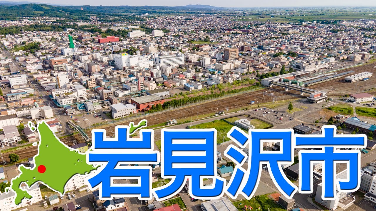 岩見沢市【ドローン4K撮影】