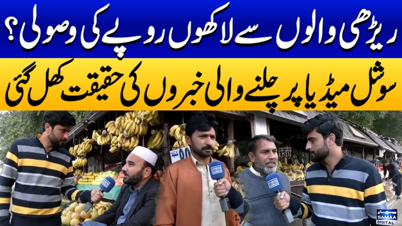 CM Punjab's Model Carts Scheme | Maryam Nawaz's Historic Step |  Extortion Mafia Unmasked | SAMAA TV
