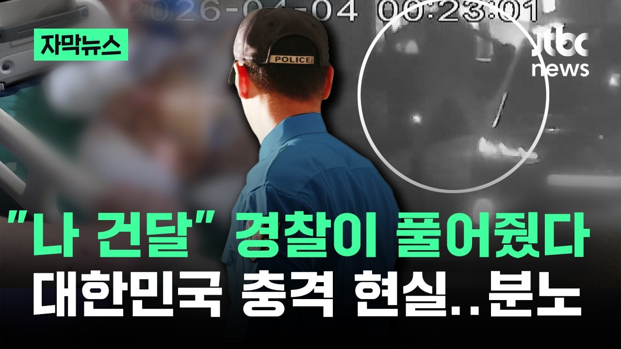[자막뉴스] 
