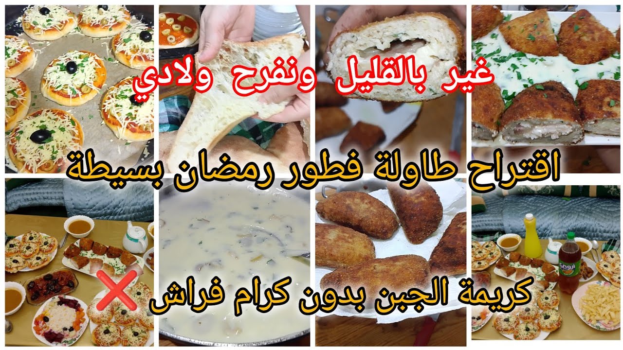 طاولة فطور رمضان بسيطةيوم 3 /روتين يوم كامل في مطبخي واش حضرتلهم ربي يدومها نعمة ويحفضها من الزوال 