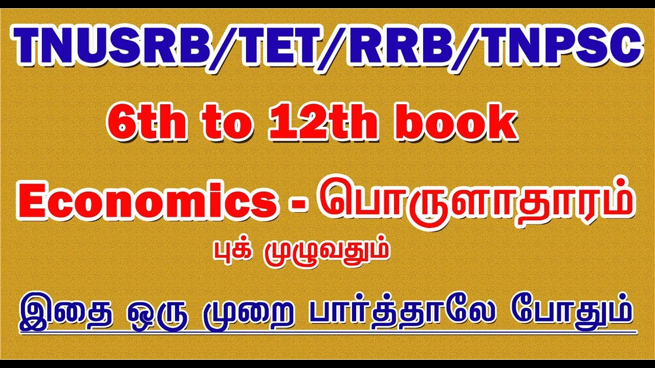 Economics Question [6th std TO 12 std] Answer