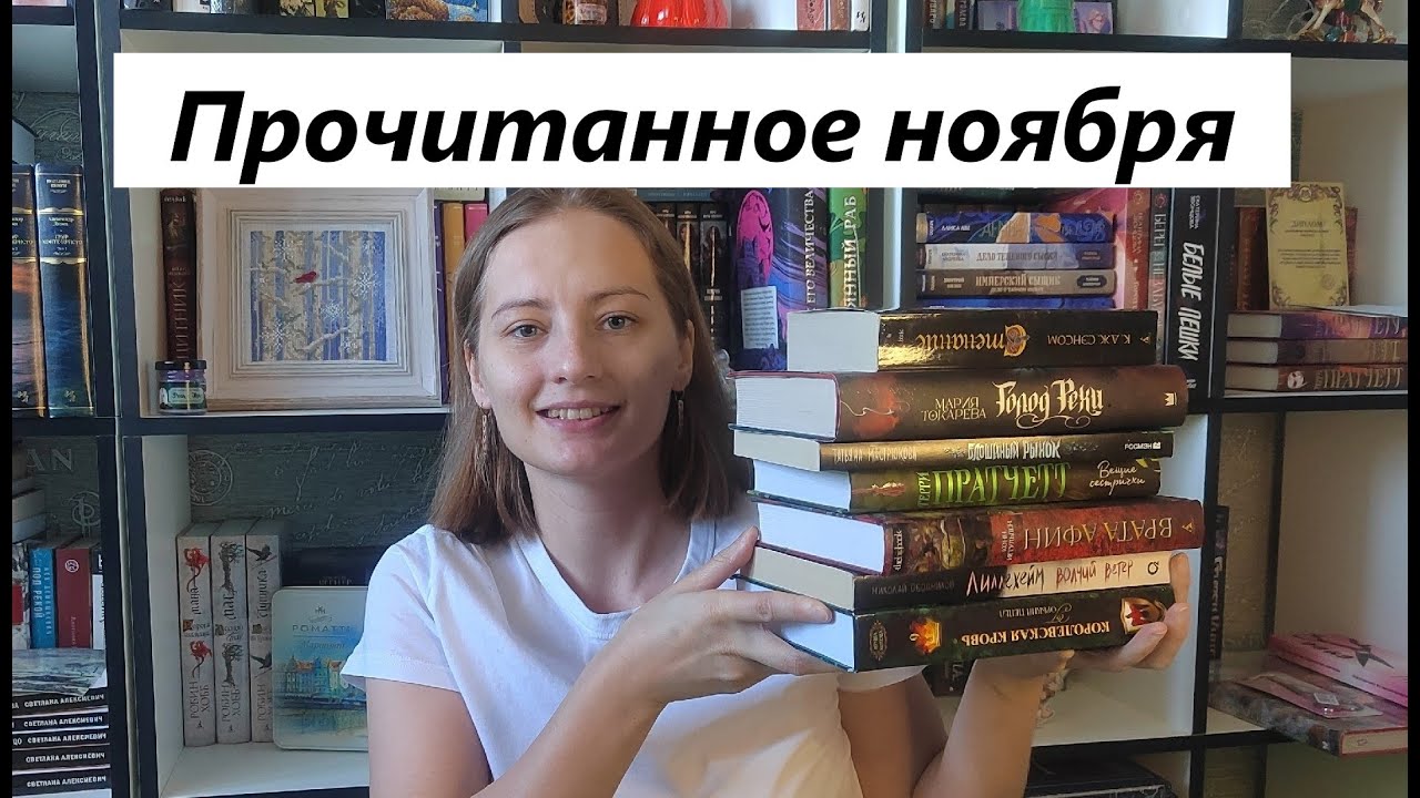 Прочитанное ноября📚