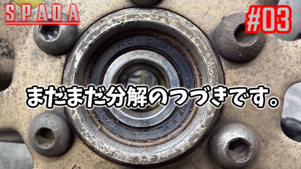 [VT250スパーダ] #03 さらに細かく分解チェック [HONDA]