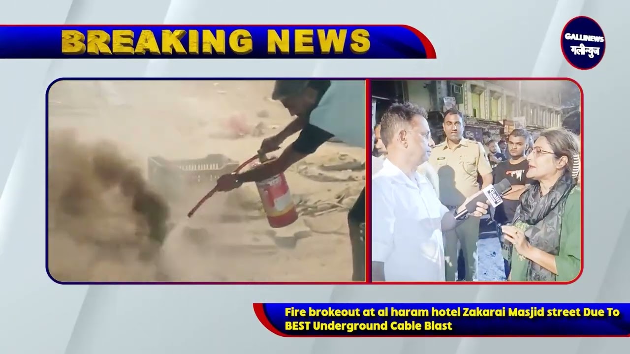 Fire brokeout at al haram hotel Zakarai Masjid street Due To BEST Underground Cable Blast