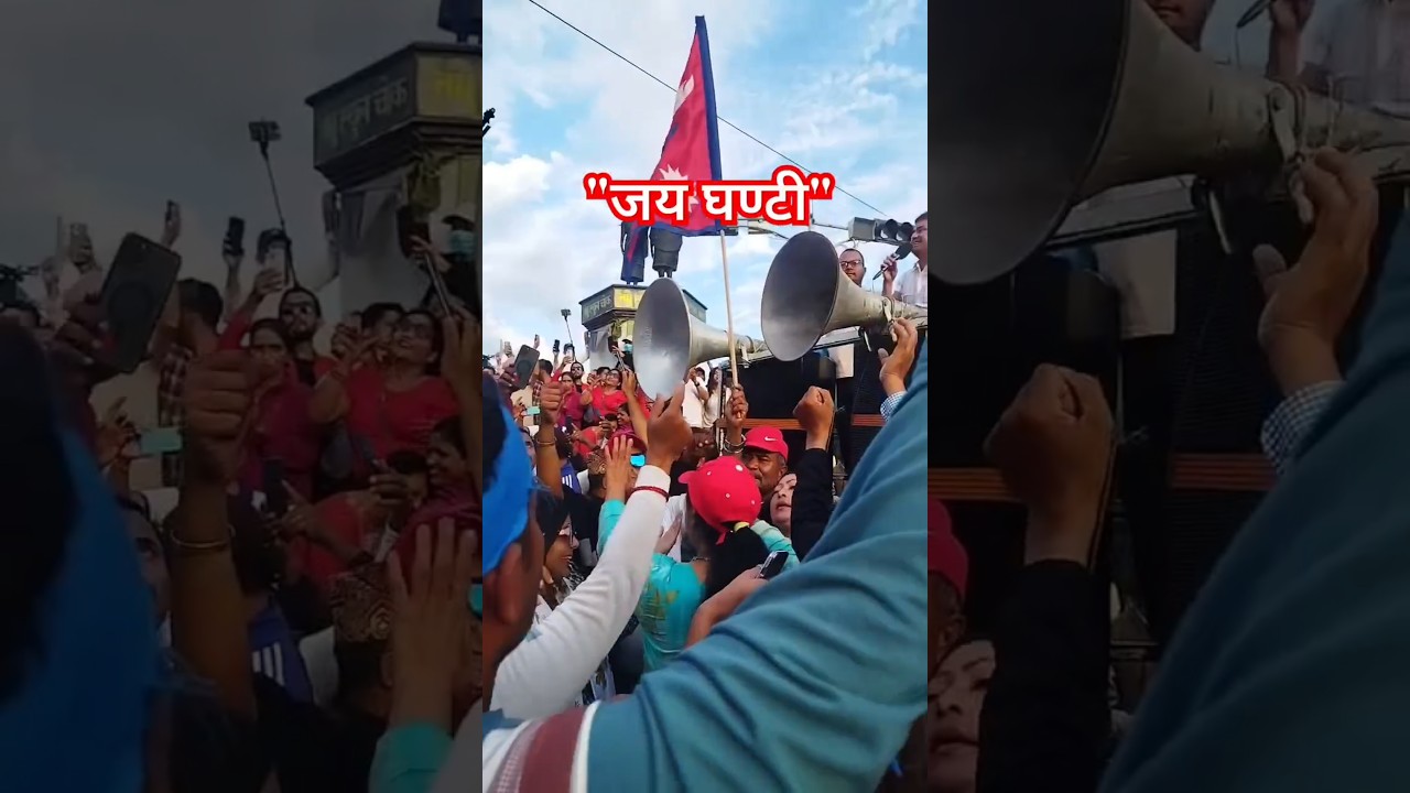 Jai ghanti😍#jaighanti#rastriyaswatantraparty #rabilamichhane #shorts #shortvideos #ytshorts#echosom1