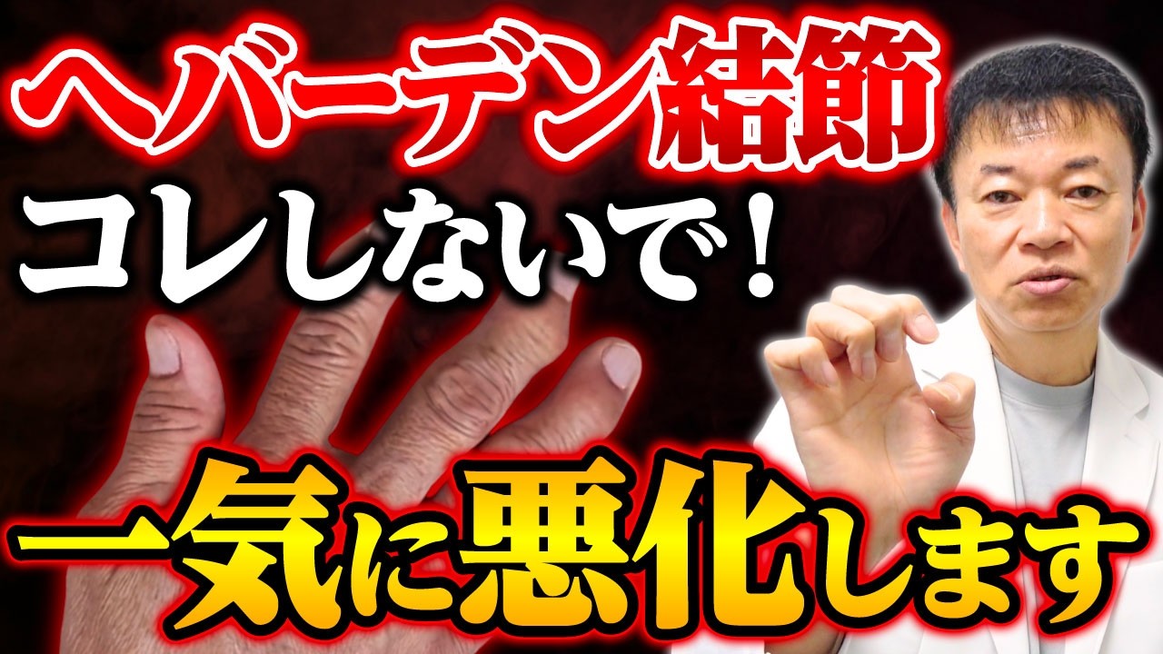 【手指の痛み】原因は手首にあります！知らないと悪化する日常動作５選＆今日からできる神セルフケアを教えます（ヘバーデン結節、バネ指）