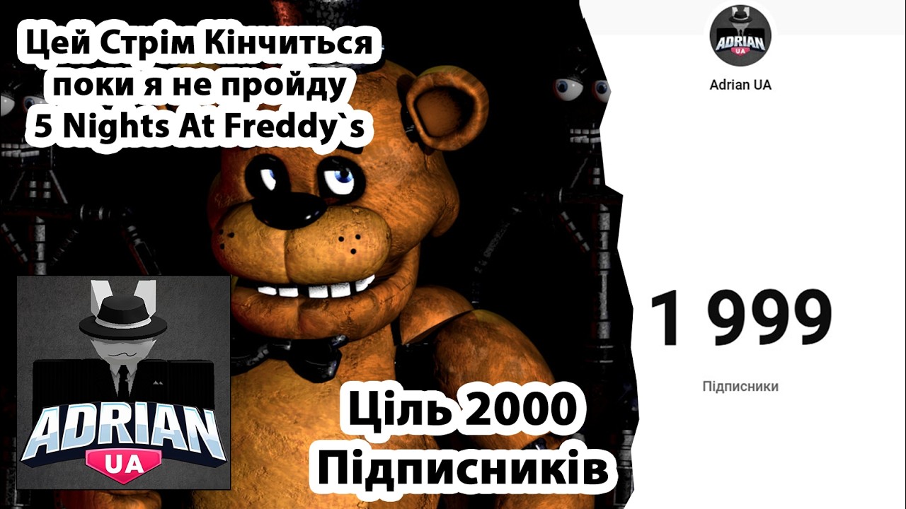 Five Nights At Freddy`s  Цей Стрім не кінчиться Поки я Не Пройду 5 Ночей з фреді