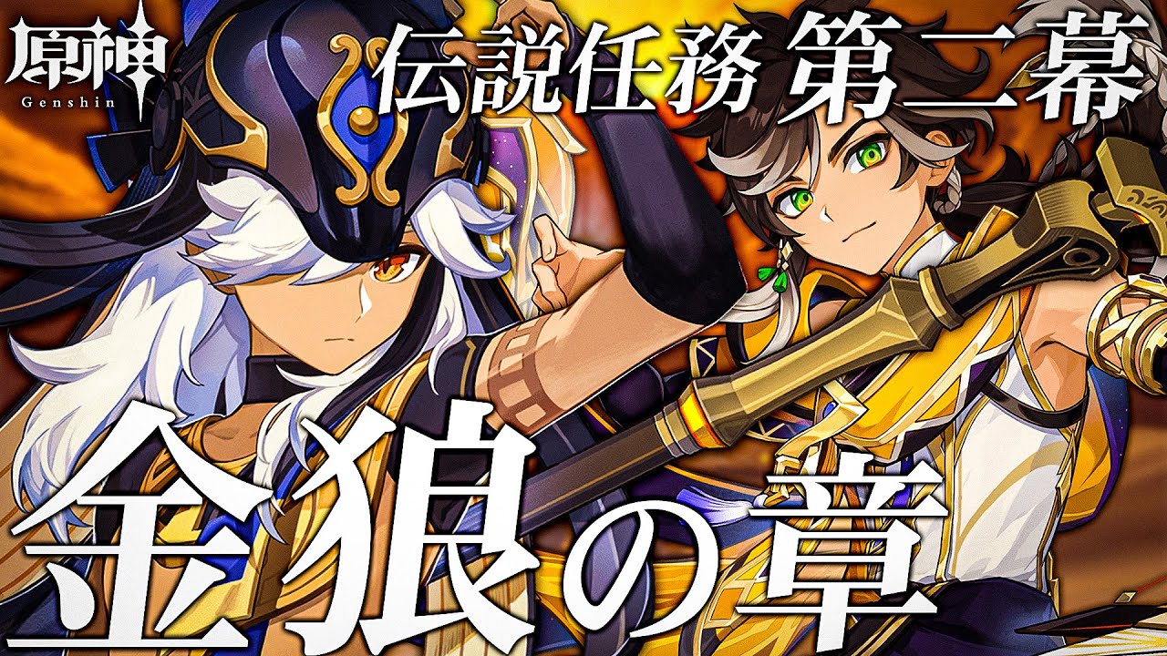 【 #原神 】セノ伝説任務第二幕「金狼の章」やる！【 #Vtuber/ #白亜リラ 】