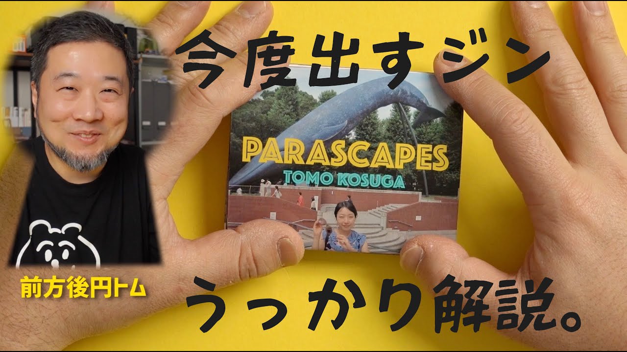 おもしろいことは、いつだって無謀から始まる。
