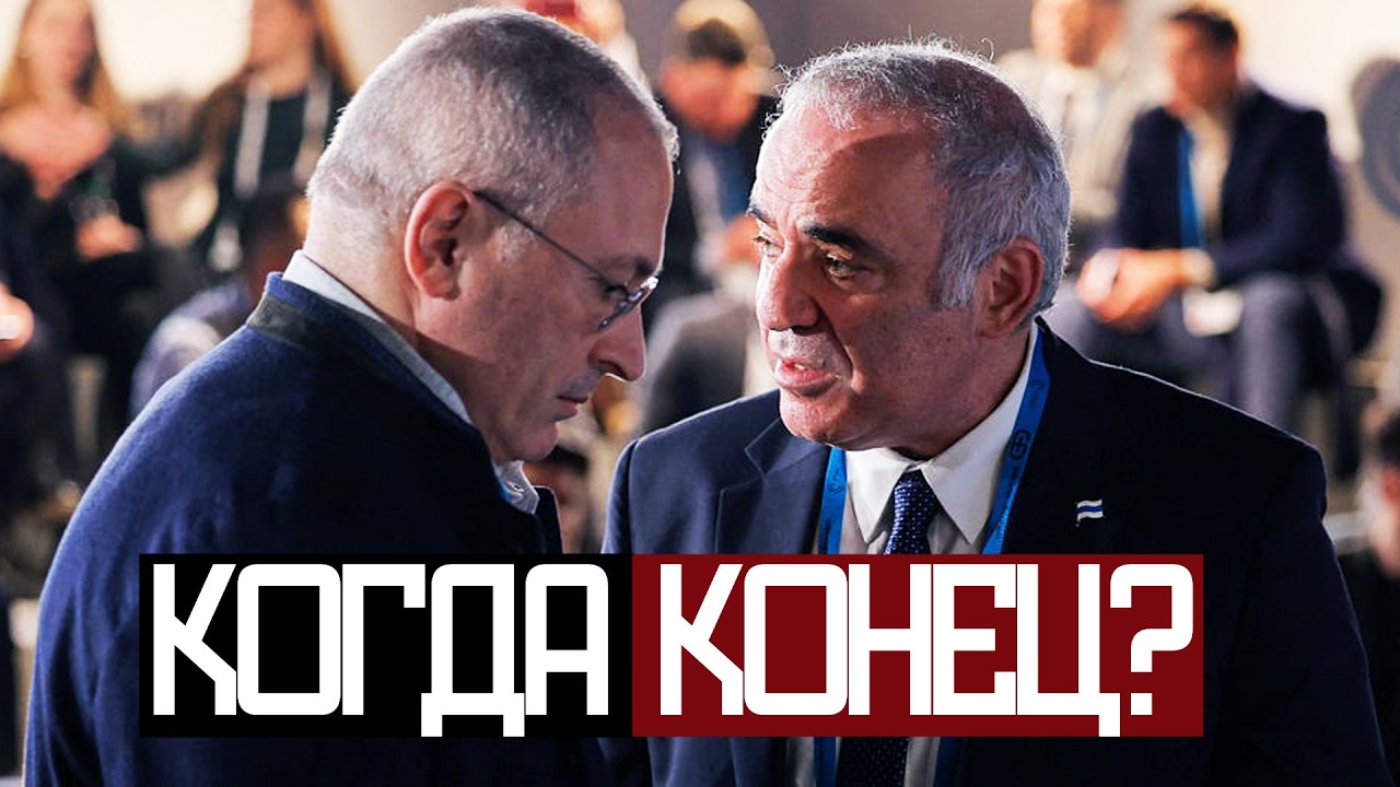 Что Говорят ЗА КУЛИСАМИ о МИРЕ? - Гарри Каспаров