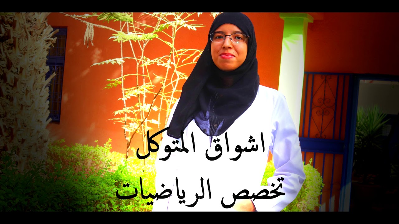 LYCEE ZERKTOUNI (EXCLUSIVE Video) | ( أساتذة الرياضيات(فيديوحصري