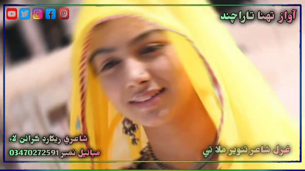 Sindhi gazal bus Kare Jo mojo awaaz Tana tarachand YouTube channel Sindhi shayari 2025