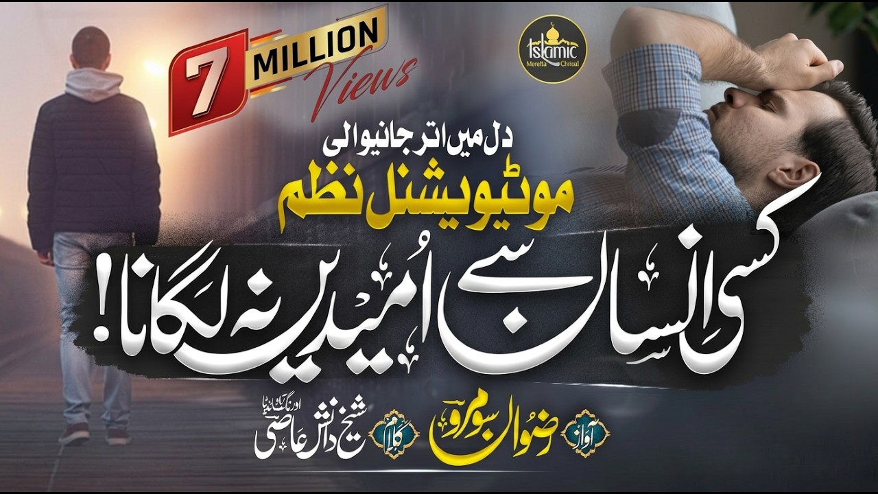Kisi Insan Se Duniya Mein Umeedein Na Lagana | Motivational Nazam | Emotional Nazam